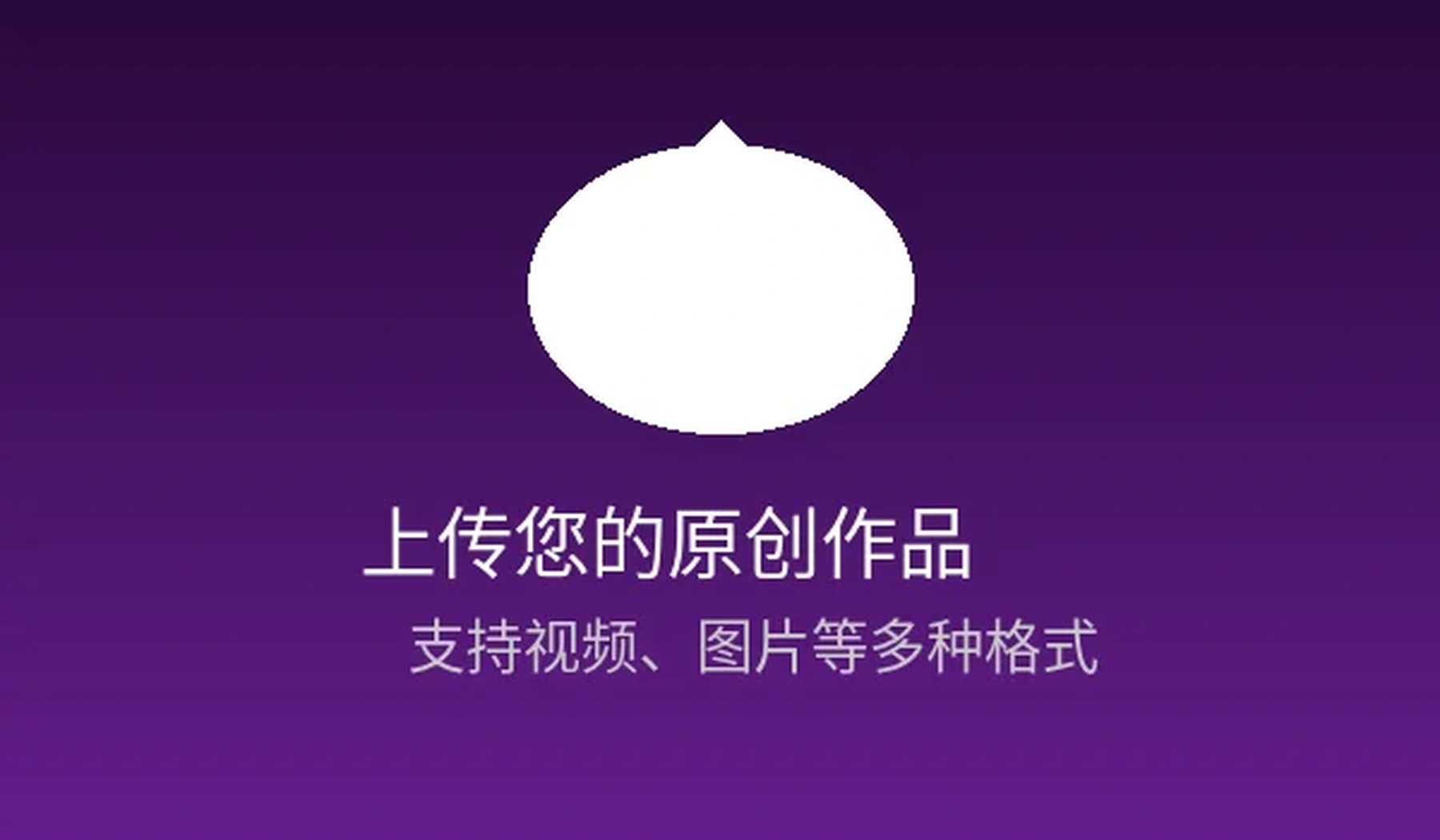 原创作品上传功能示意图