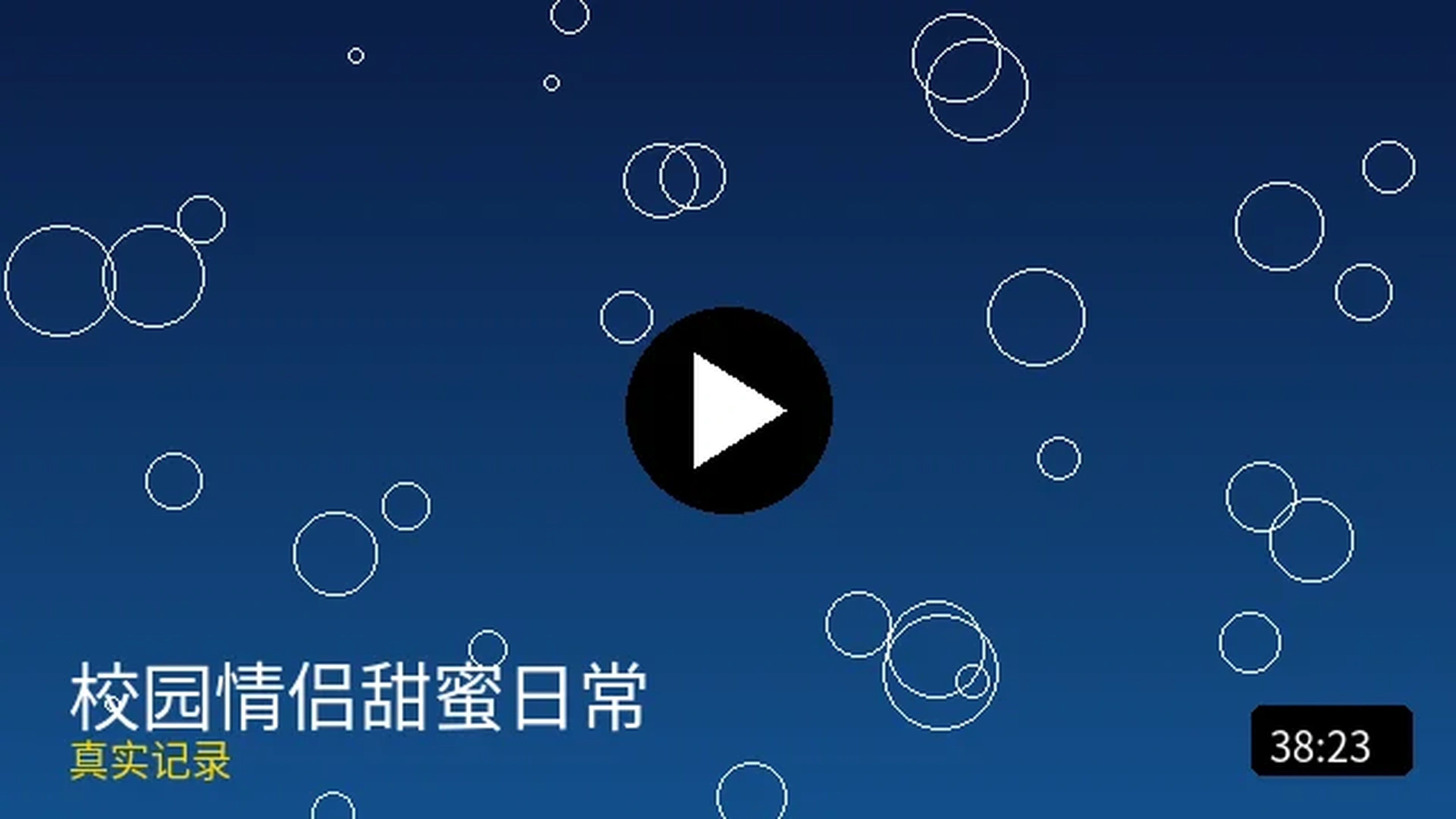 校园情侣甜蜜日常真实记录视频